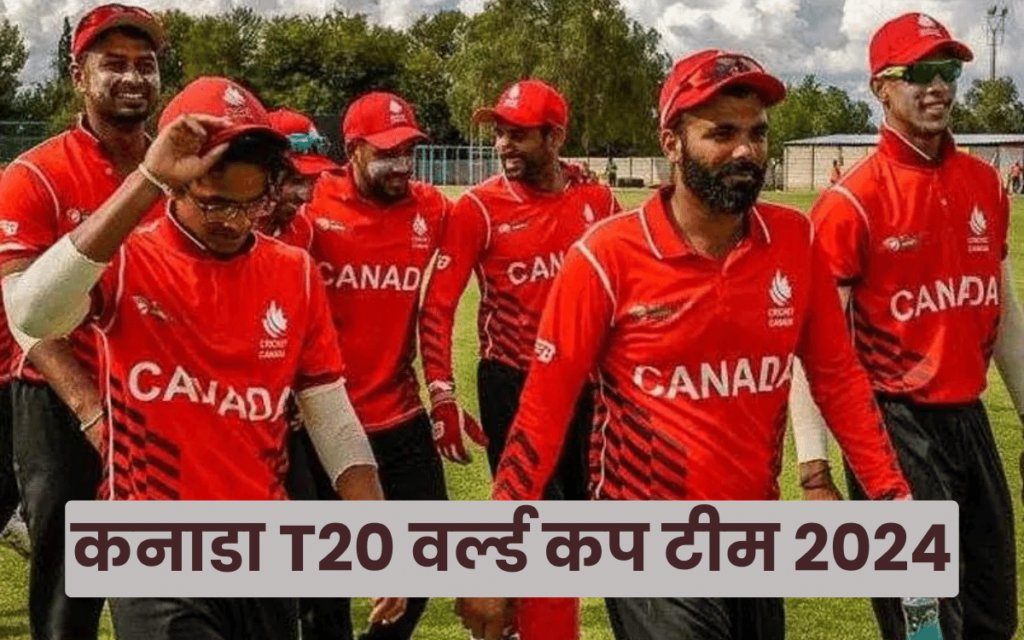 कनाडा T20 वर्ल्ड कप टीम 2024